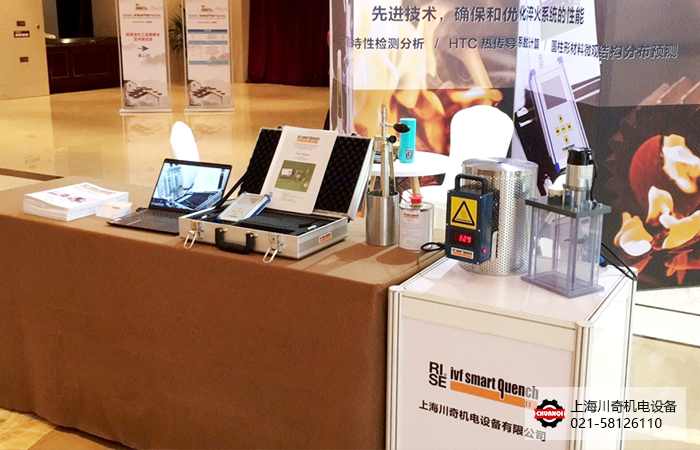 聚焦潤滑-上海川奇攜瑞典IVF冷卻特性測試儀參加2020潤滑油聚焦產業展示大會！